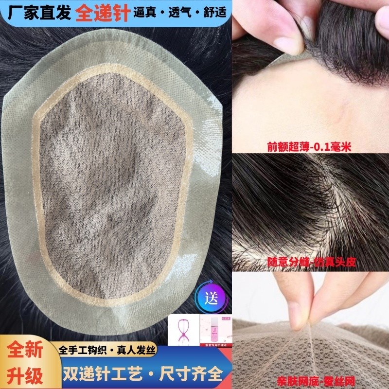 全递针男士假发全真发手织双递针隐形无痕补发片超薄透气秃顶仿真