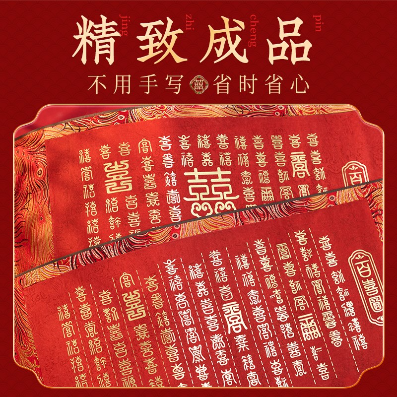 百喜图结婚礼物送新人闺蜜订婚手工diy临摹喜字中国风卷轴百囍图