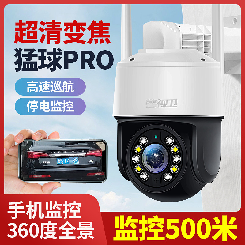 4G免流量摄像头家用监控器360度无死角室外全景手机远程无需网络