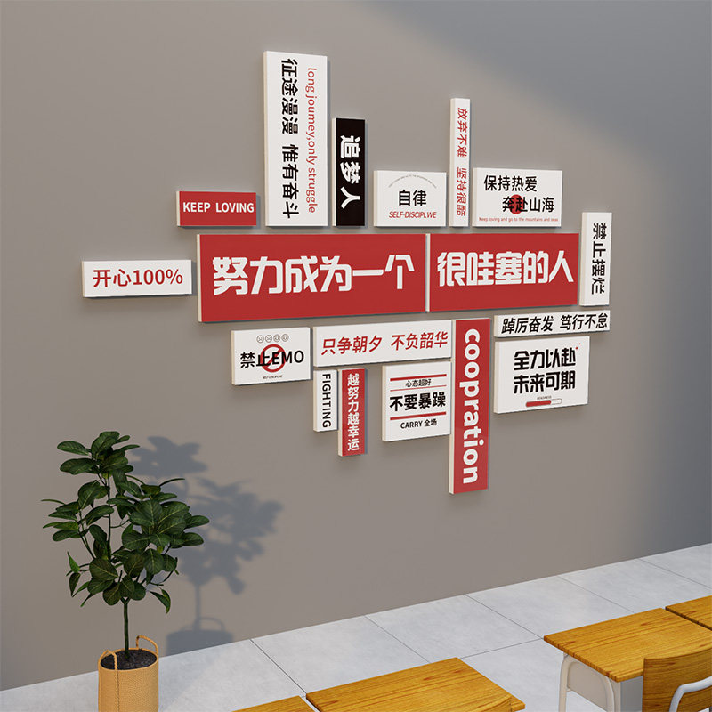 办公室装饰公司企业文化背景墙贴画立体班级教室培训机构墙壁贴纸