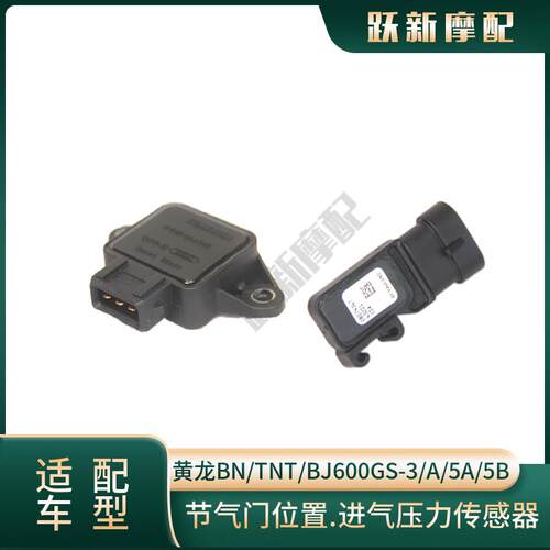 黄龙TNT600黄巡600/BJ600GS-3/A/5A/5B/节气门位置进气压力感测器