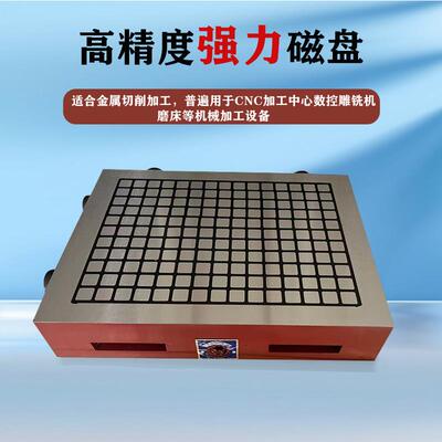 cnc磁盘强力永磁吸盘铣床加工中心超强力磁台电脑锣精雕机磁盘