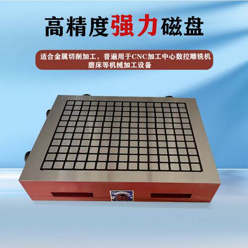 cnc磁盘强力永磁吸盘铣床加工中心超强力磁台电脑锣精雕机磁盘