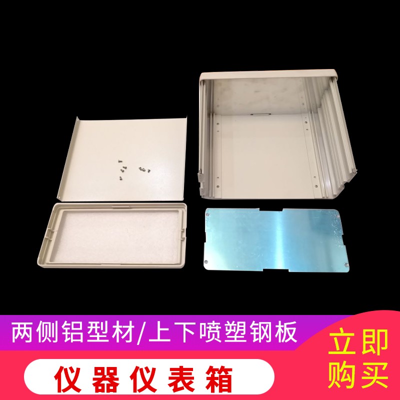 铝合金仪表壳控制器外壳DIY仪器行动电源台式壳体可携式铝挤型材