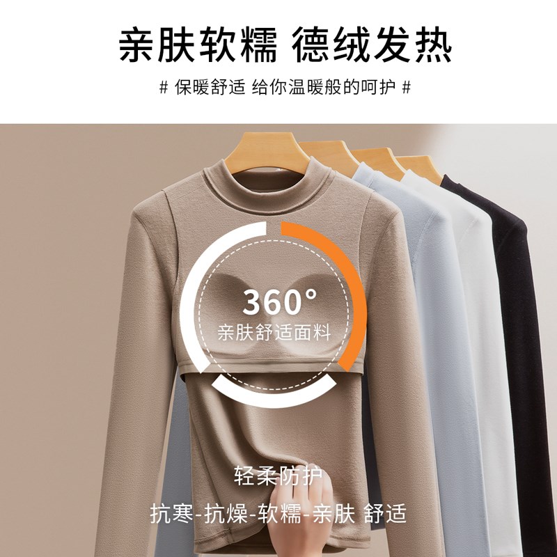 加绒加厚中高领带胸垫一体免穿文胸德绒发热可外穿女保暖内衣上衣