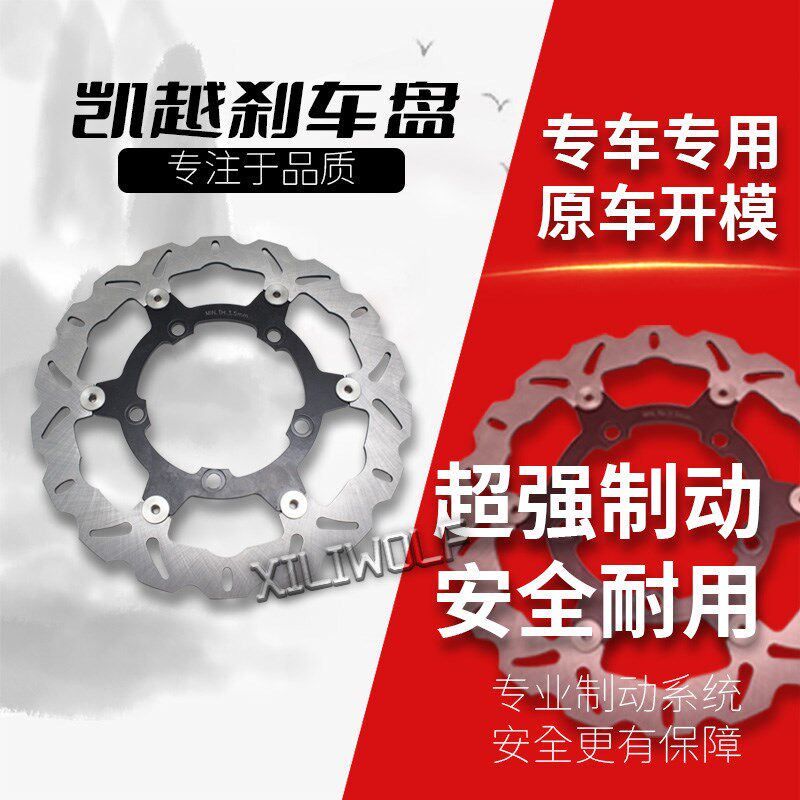 适用凯越525 400x 500X双摇臂版摩托车前后刹车盘 制动碟盘 刹片