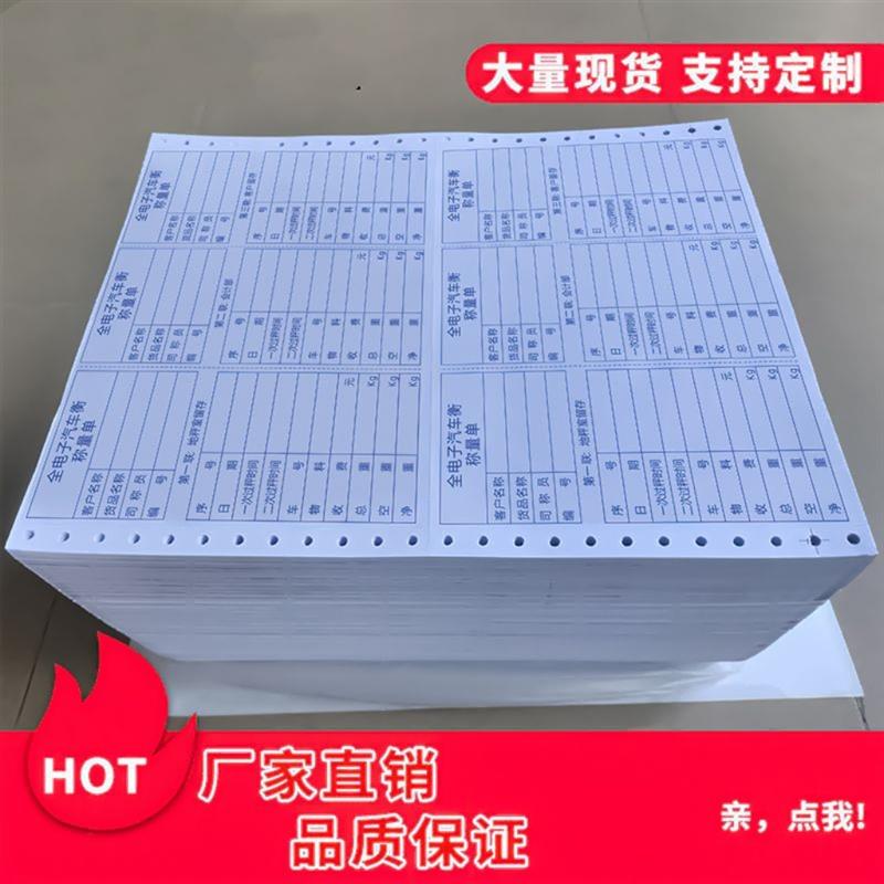 现货过磅单磅码单称重单地磅单三联电脑影印纸全电子汽车衡称量单