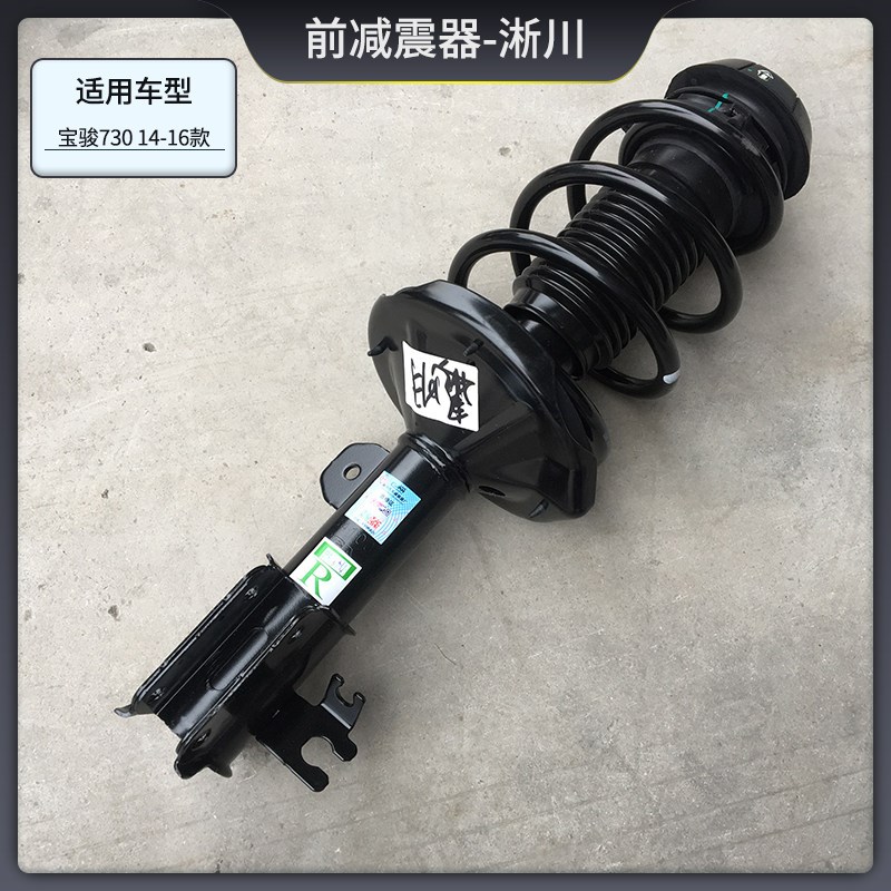 宝骏730 14-22款前减震器总成 后轮避震器 前避震弹簧 前减悬挂