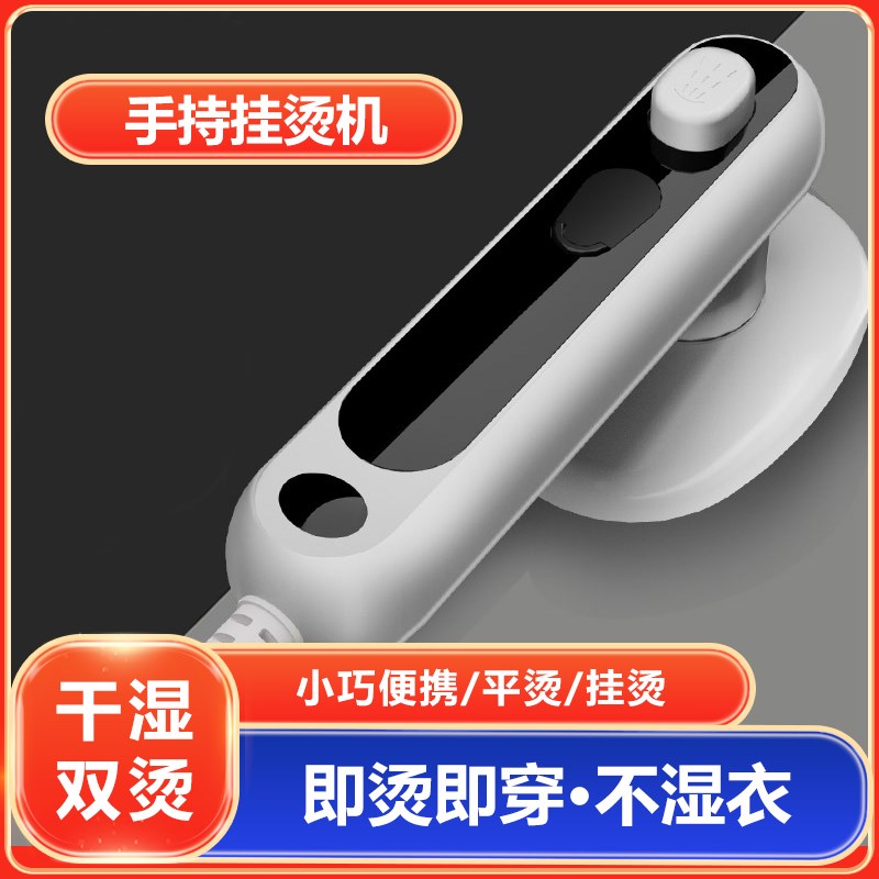 便携式手持挂烫机熨烫机迷你熨斗家用小型宿舍干湿两用衣服熨烫器