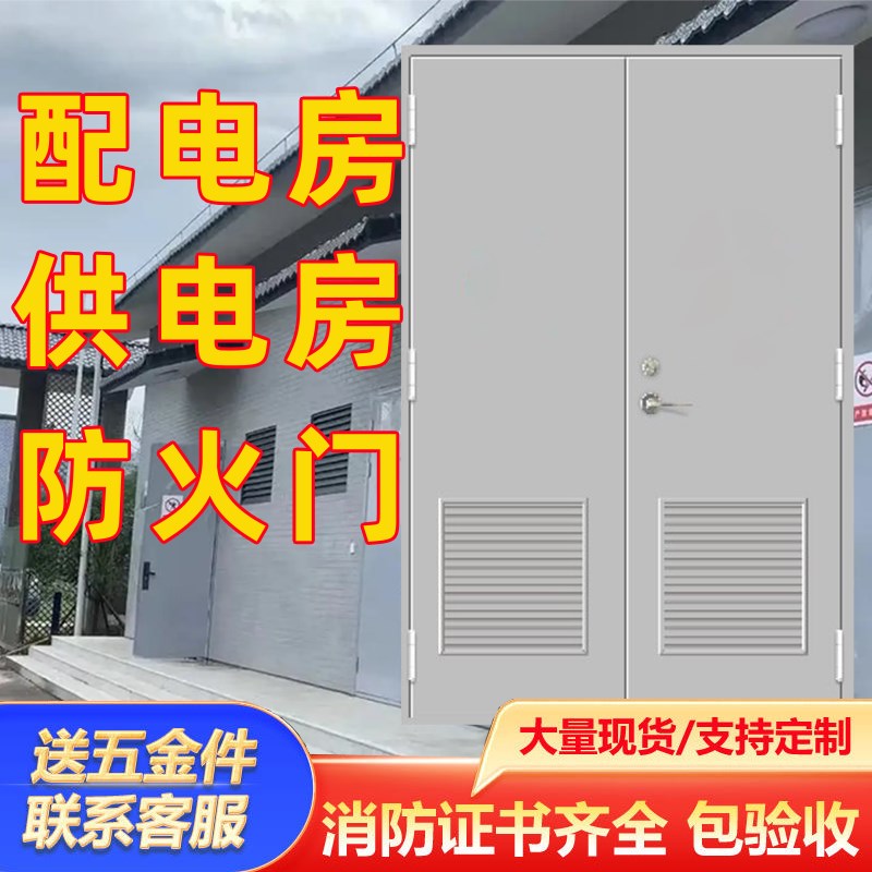 配电室供电房消防安全防火门甲乙级安全门厂家直销钢质现货包验收