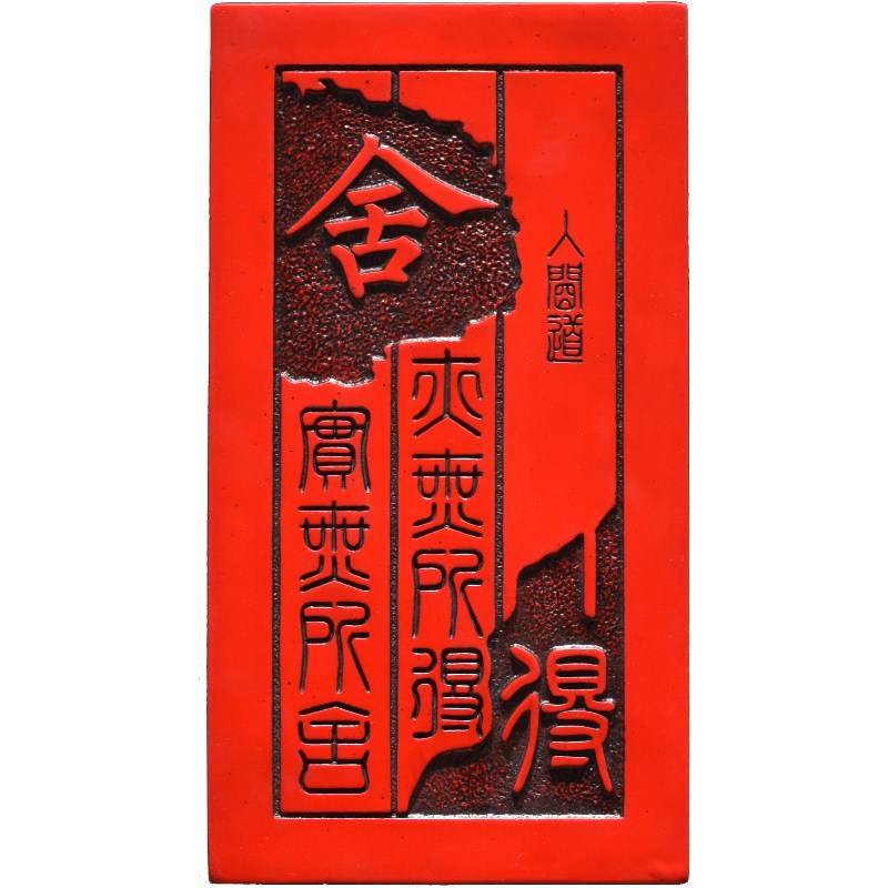 仿古中国印章壁饰 中式创意书房墙上装饰品 客厅软装树脂装饰墙饰