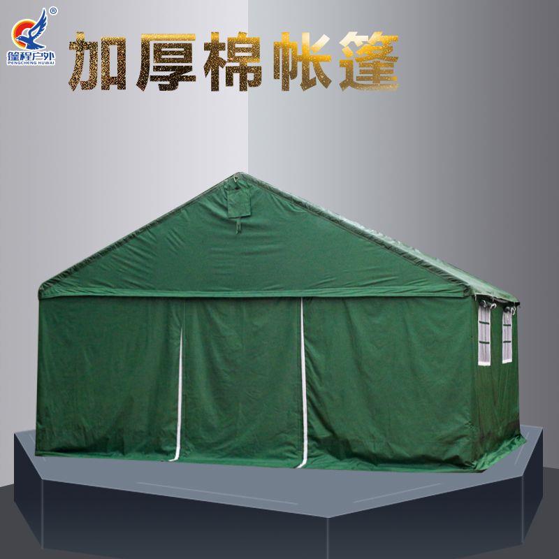 施工工地工程住人加厚保暖棉帐篷应急救灾户外防疫防雨民用大帐篷