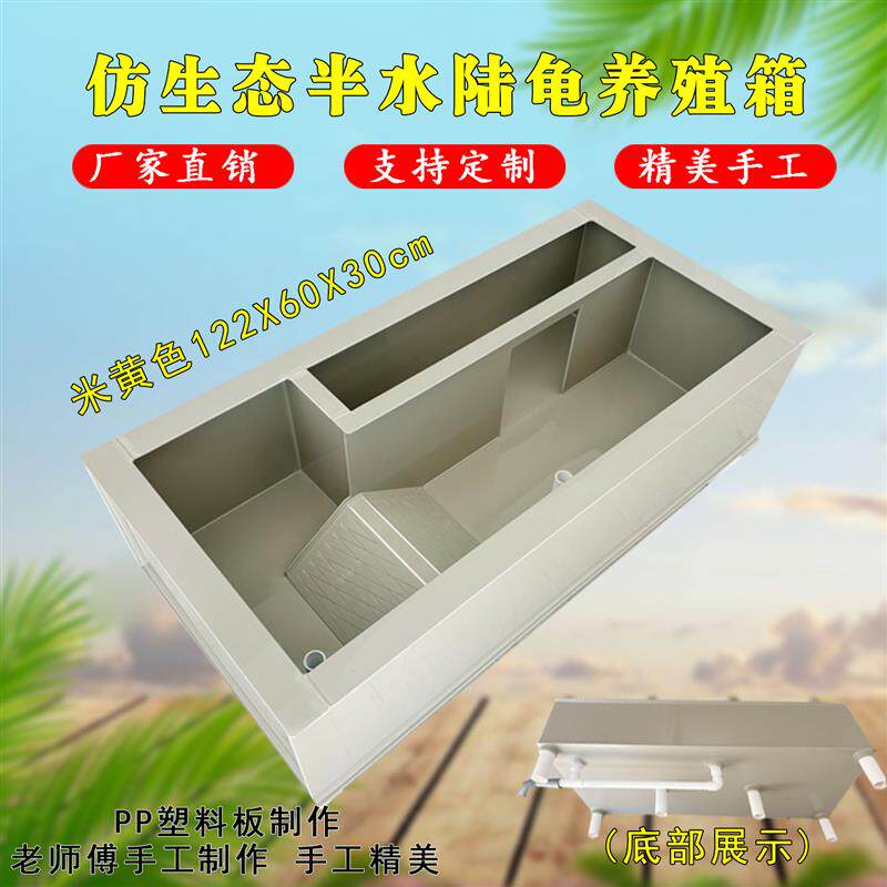 PP塑料半水龟箱黄缘陆龟造景仿生态种龟池阳台养殖龟缸可定制定做