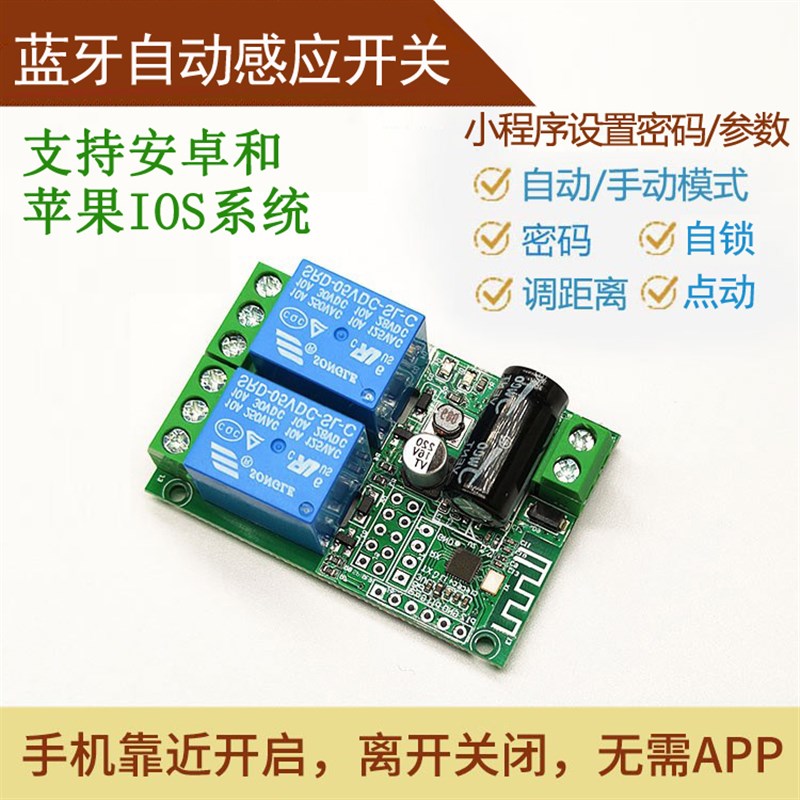 蓝牙感应开关 手机靠近开启离开关闭 智能蓝牙电动车汽车遥控开关