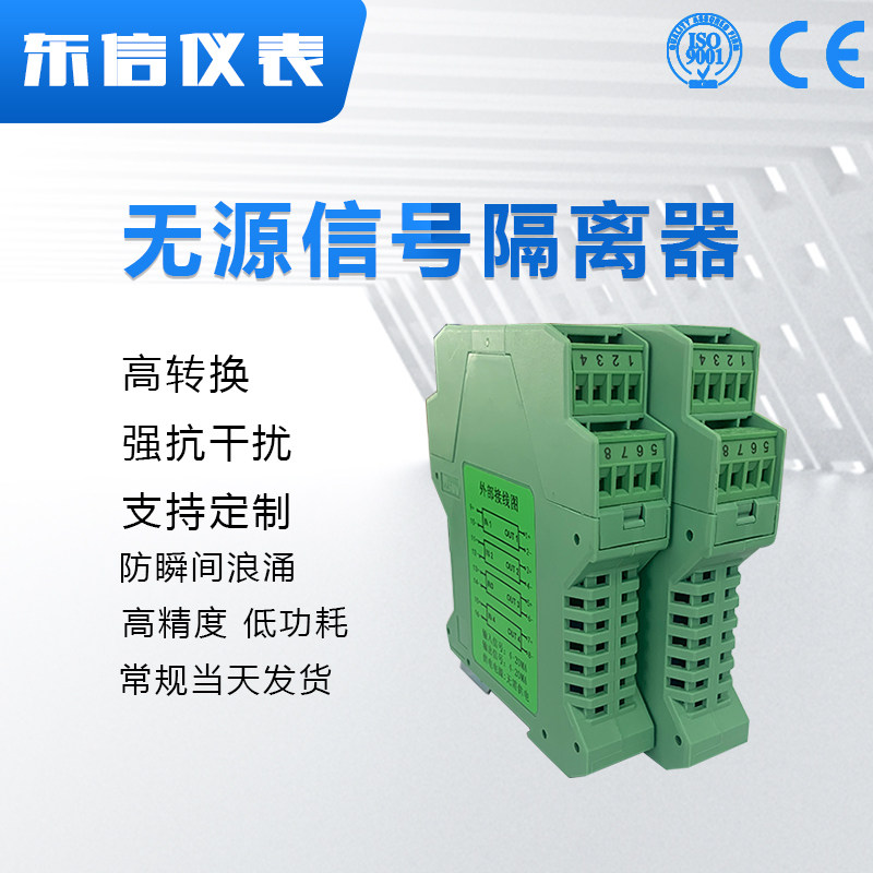 WS15624四进四出无源信号隔离器电流4-20mA转0-10V模拟量转换模块