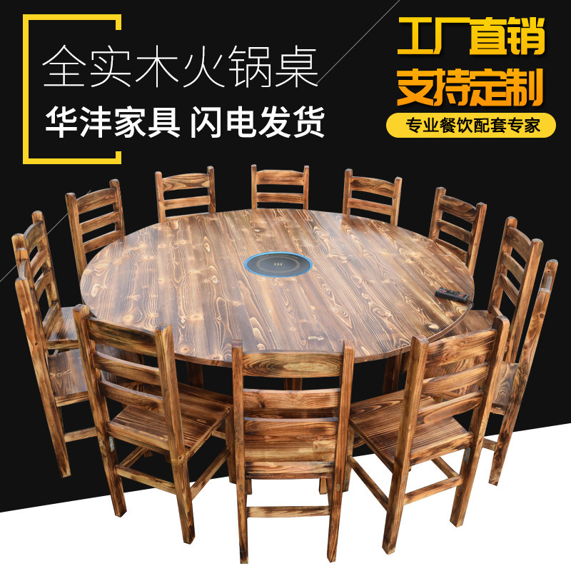 饭店火锅店实木大圆桌复古大排挡碳烧木椅子餐厅农家乐电磁炉配套