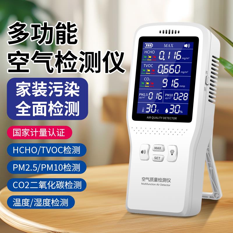 pm2.5甲醛检测仪2026家用空气质量自监测试仪器试纸盒甲醇精准