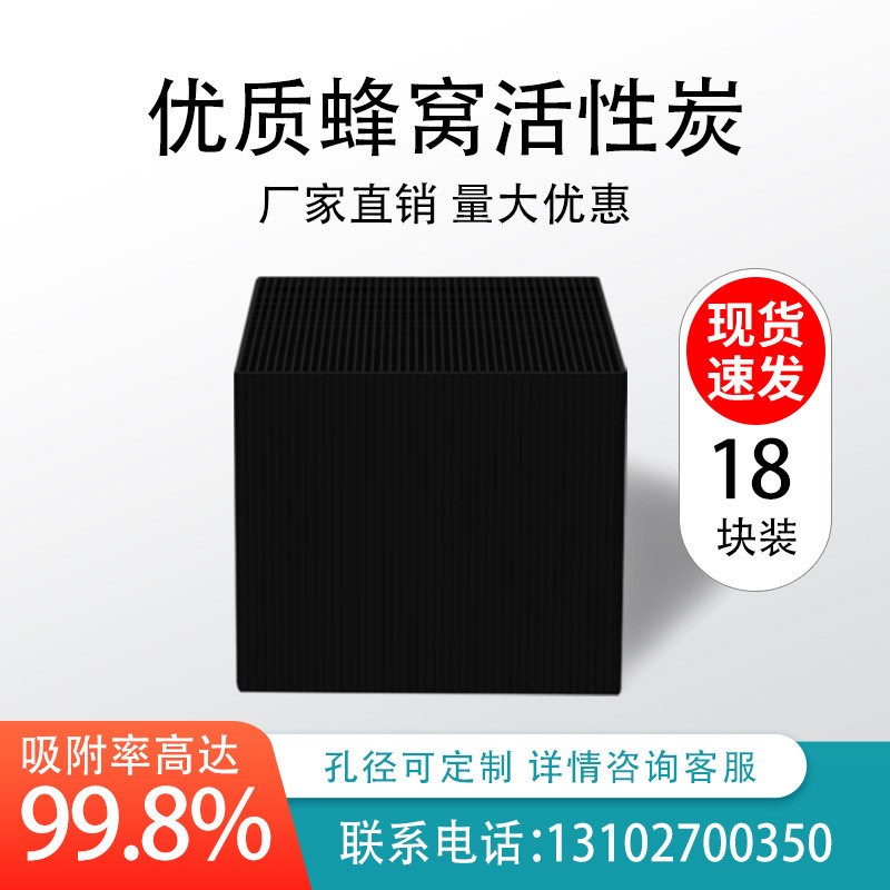 特种防水蜂窝炭方块砖工业废气处理喷烤漆吸附除味炭棉活性炭厂家