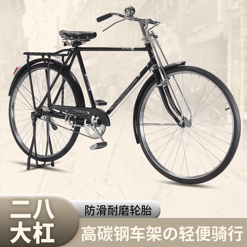 28寸自行车老式复古二八大杠轻便载重男女单车经典怀旧网红通勤