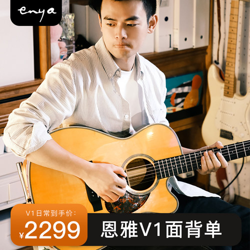 【暑期学琴】enya恩雅吉他V1进阶面单40寸om桶民谣木吉他女入门