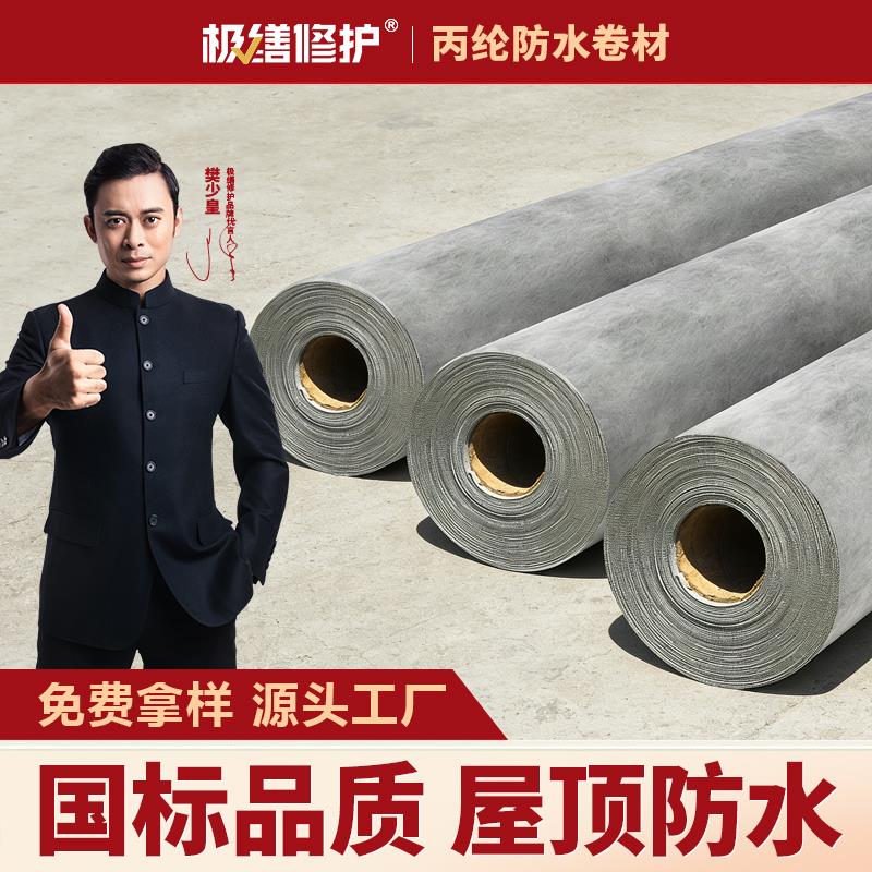 丙纶防水卷材聚乙烯高分子涤纶布屋顶专用丙纶布卫生间地面材料