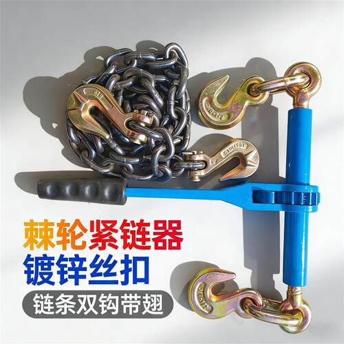 镀锌丝扣棘轮拉紧器链条收紧器紧链器双钩捆绑链条大件运输紧绳器