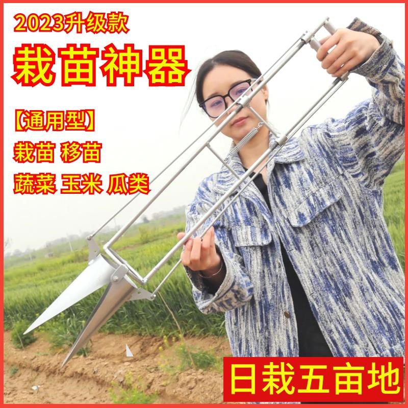 手提不锈钢烤烟辣椒苗西瓜栽苗器大棚栽菜手拉式多功能小型移苗器