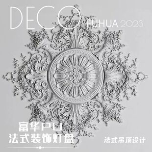 PU灯盘镂空法式复古雕花灯盘 欧式平底灯座雕花镂空装饰线条
