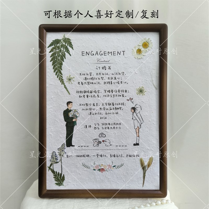 新式订婚书相框摆台高级感订婚宴布置韩系小众东巴纸手写婚书定制