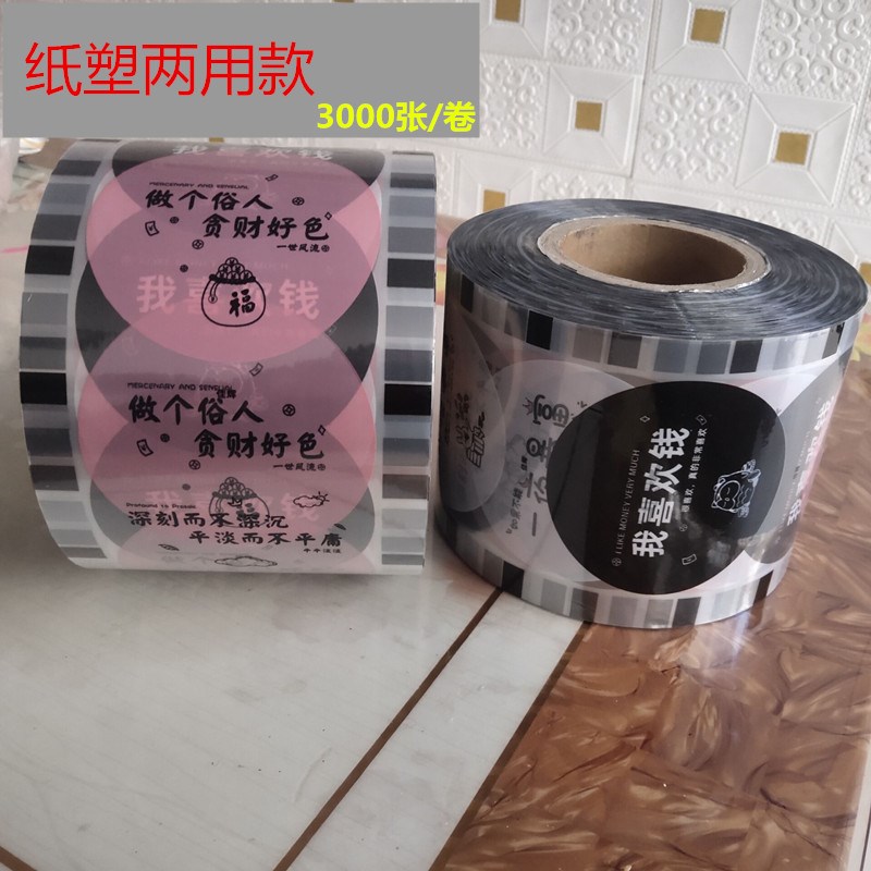 封口膜纸塑两用奶茶杯一次性塑料豆浆杯子膜封杯膜奶茶店封口机膜