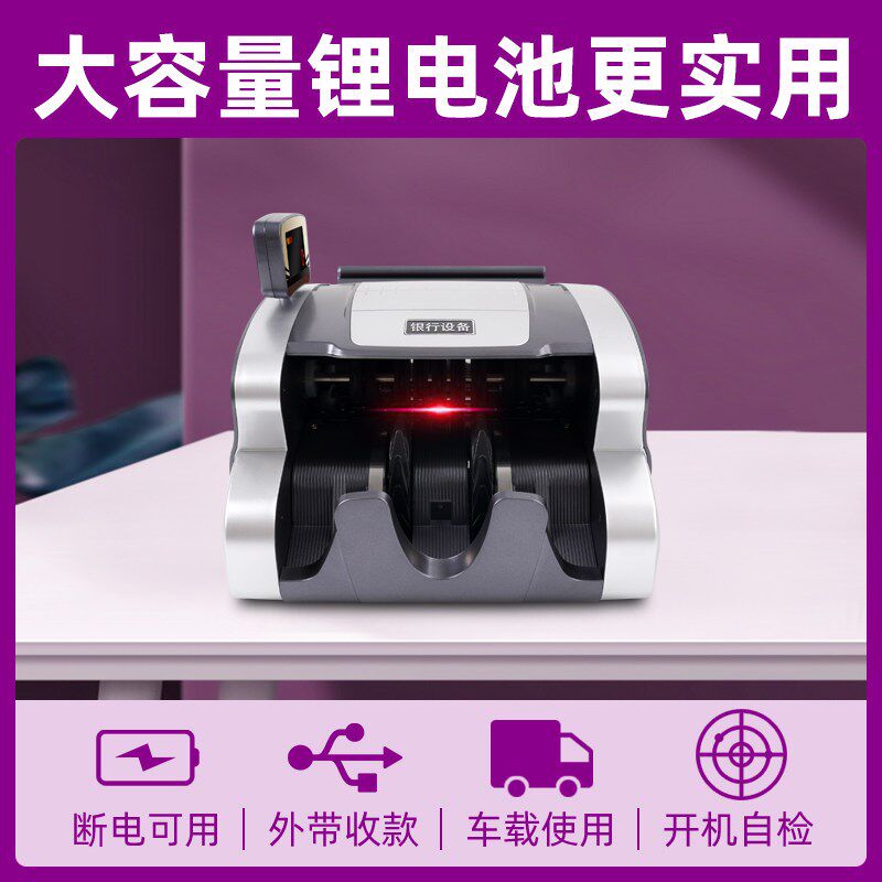 2025新款点钞机车载充电验钞机商用家用小型便携式收银随身数钱机