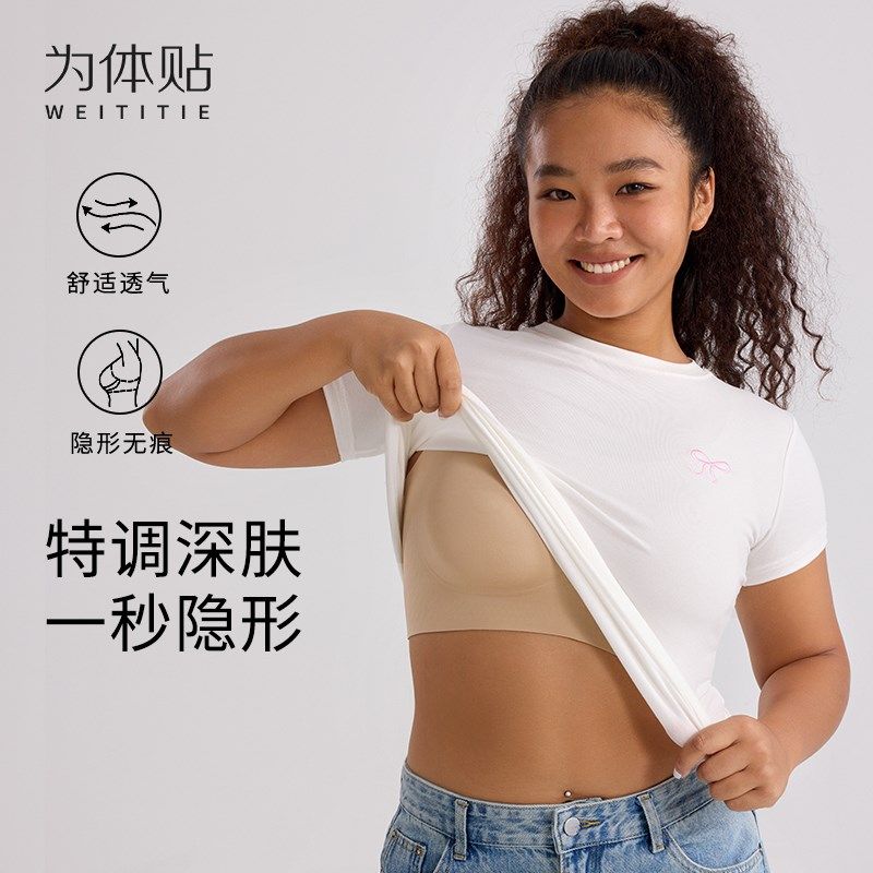 隐形内衣女无痕穿衣不透大码深肤色夏无尺码无钢圈背心式运动文胸