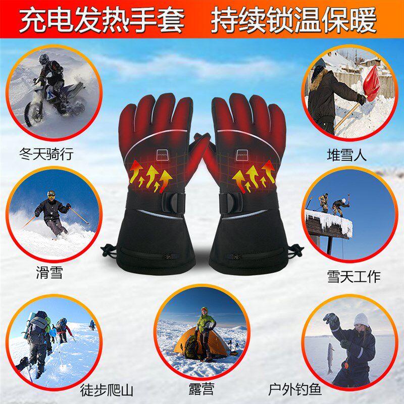 充电加热保暖骑行滑雪手套发热手套防风防水冬季户外保暖手套
