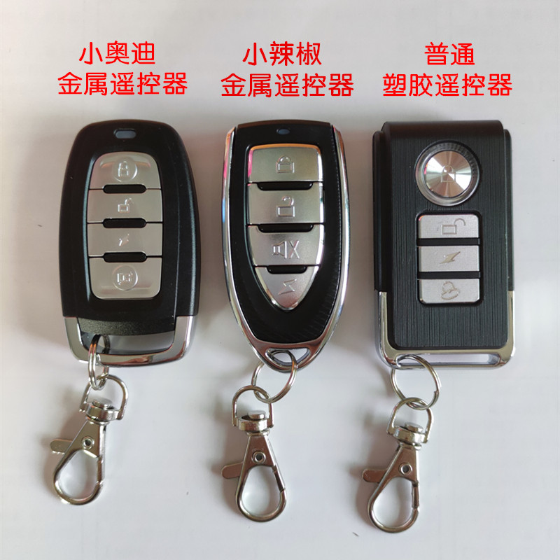 电动车防盗报警器电瓶三轮车锁电机遥控一键启动滚码加密防偷电瓶
