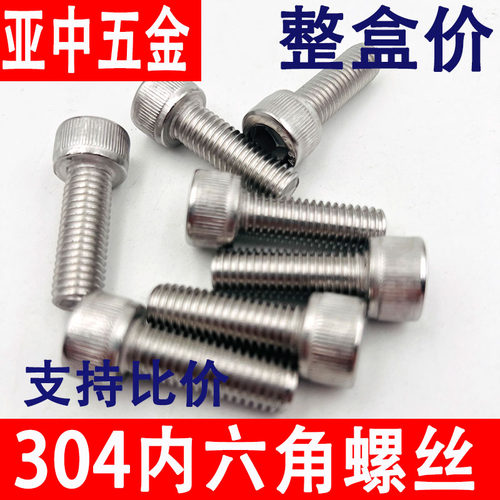 304不锈钢内六角螺丝DIN912圆柱头滚花螺栓杯头螺钉M4M5M6M8M10