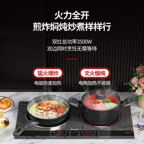 SUKIO硕高电磁炉嵌入式双灶大功率双炉家用猛火3500W爆炒电陶炉