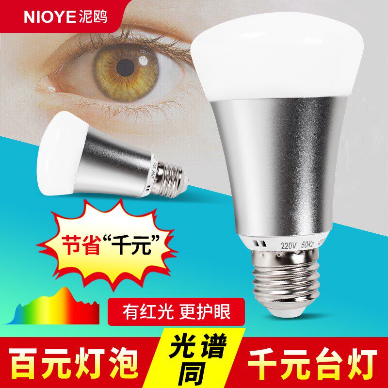 台灯灯泡红光增益E27螺旋低蓝光高显色指全光谱学习专用护眼灯泡