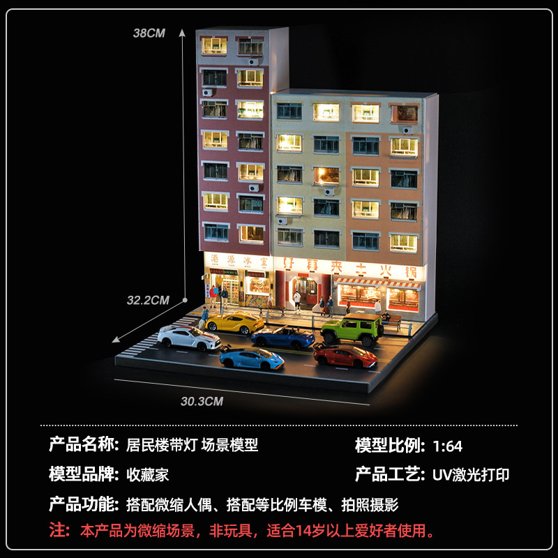 1:64怀旧场景建筑模型 带灯微缩沙盘 收藏家城市造景拍摄道具
