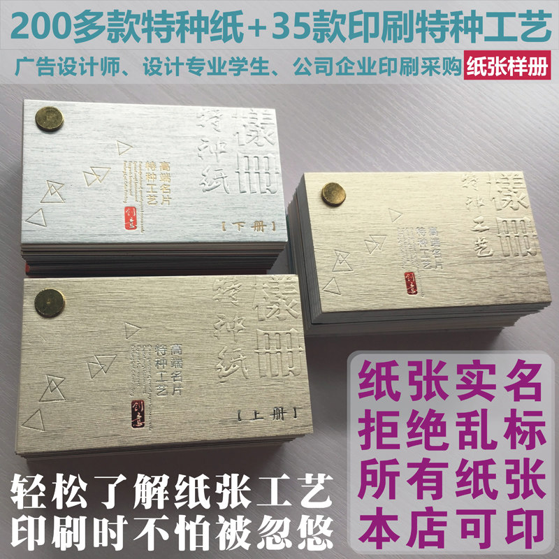 新款特种纸艺术纸名片纸样烫金凹凸常规包装印刷工艺宝典样册样品