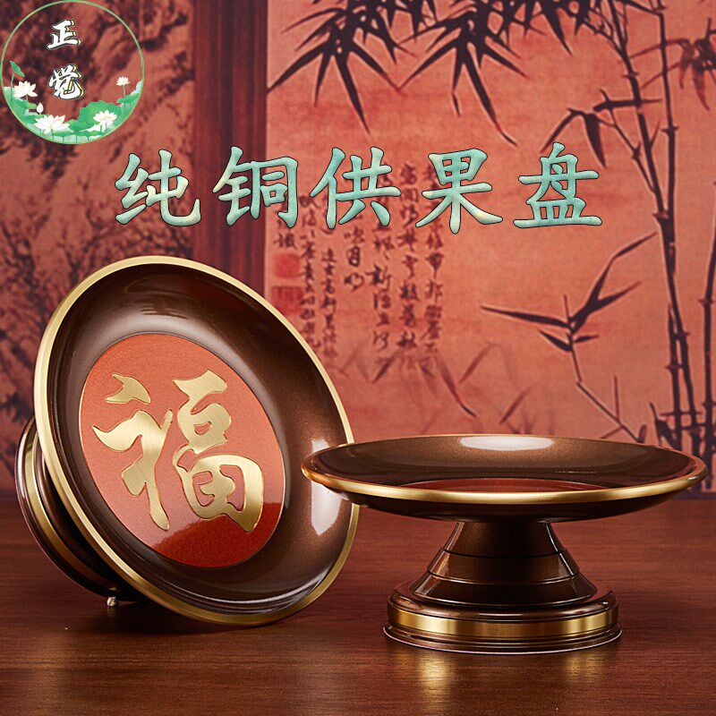 纯铜供盘家用供奉财神供果盘果碟佛堂八卦贡果盘佛前供盘供佛果盘