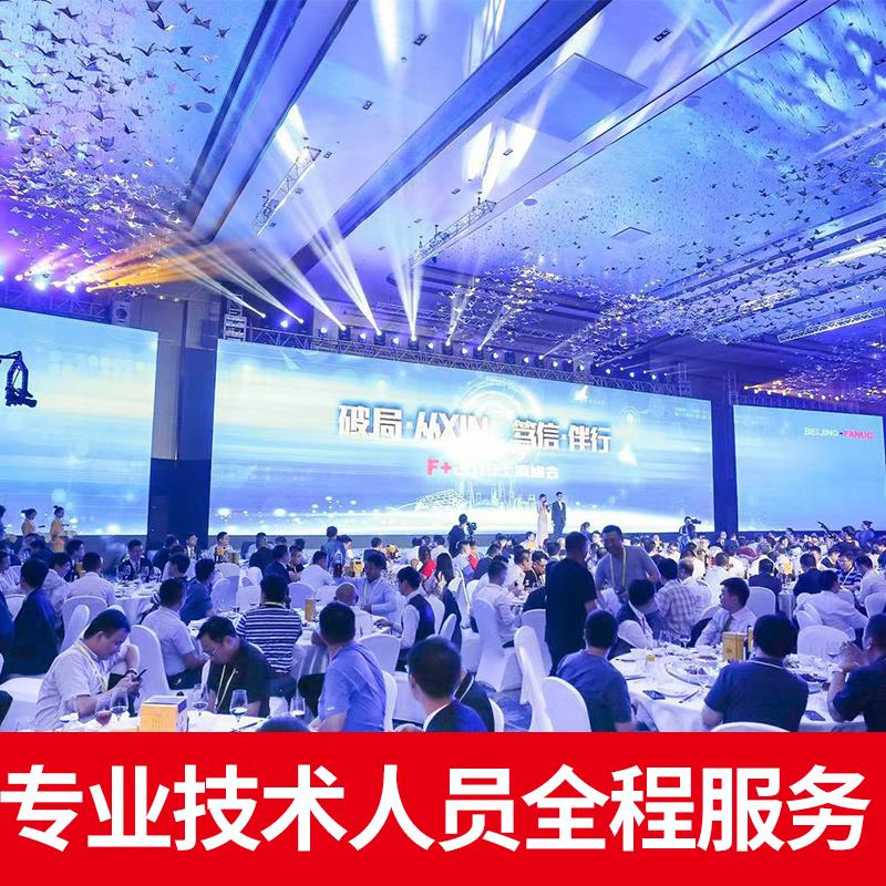 上海LED大屏出租led屏幕公司活动年会展舞台租赁搭建 高清显示屏