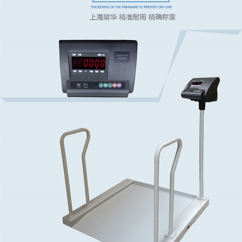 上海耀华轮椅秤血液透析室专用轮椅称体重计带打印连接电脑秤