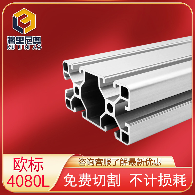 欧标工业铝挤型材料4080L铝合金型材40*80流水线框架铝材料流水线