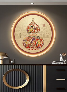 福禄葫芦玄关装饰画圆形入户走廊过道挂画寓意好客厅餐厅带灯壁画