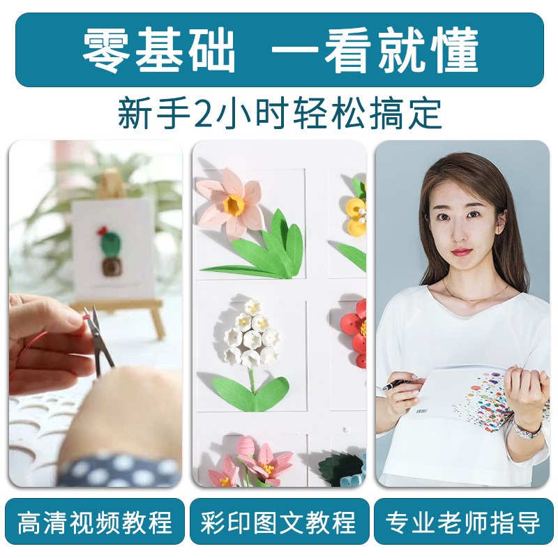 衍纸材料包diy手工套装9宫格植物标本拼图镂空画
