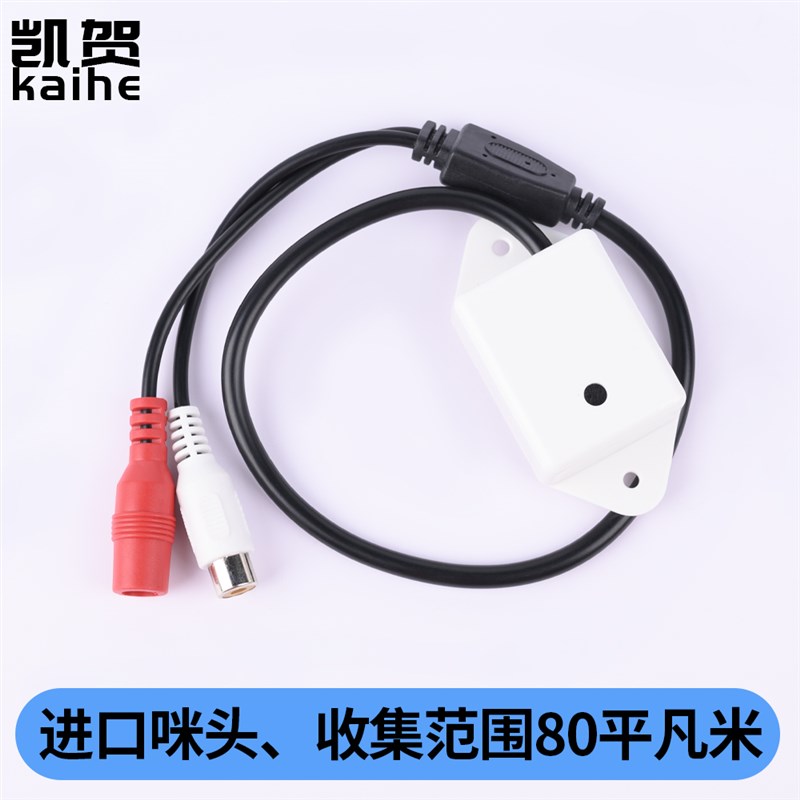 室外海康大华网路监视摄影机专用防雨拾音器防水录音麦克风麦克风