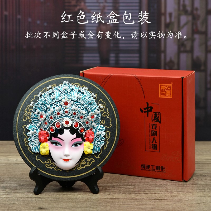 京剧脸谱戏剧花旦头饰圆盘家居装饰摆件中式特色节日送外国人礼品