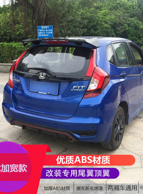 汽车两厢通用尾翼两厢通用ABS改装定风顶翼雨燕奥拓运动支架尾翼