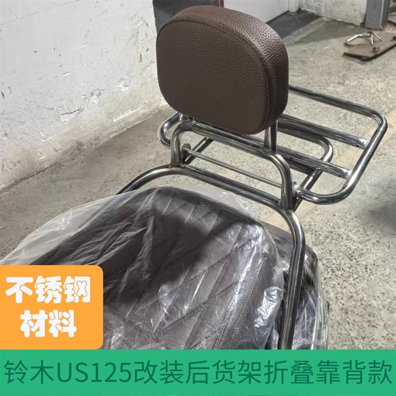 适用铃木US125踏板摩托车改装前货架置物架折叠靠背行李尾架配件