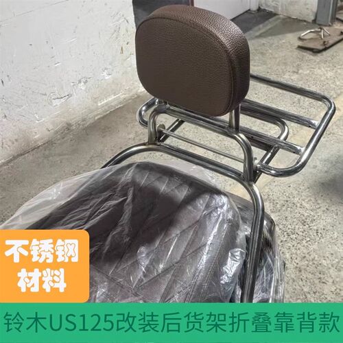 适用铃木US125踏板摩托车改装前货架置物架折叠靠背行李尾架配件